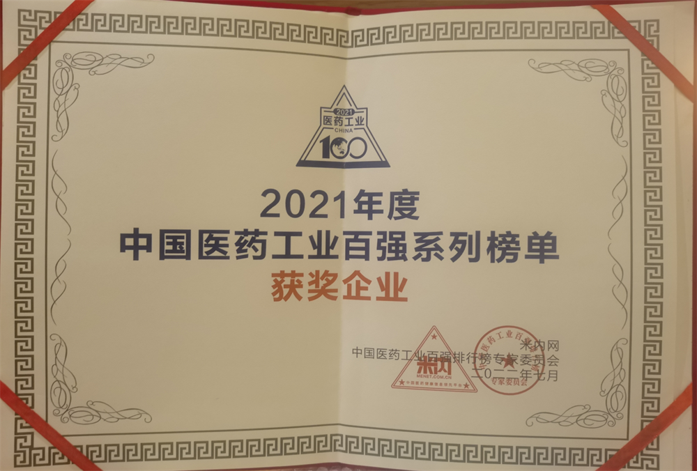 康臣藥業(yè)躋身“中國(guó)中藥企業(yè)TOP100排行榜”前30強(qiáng)